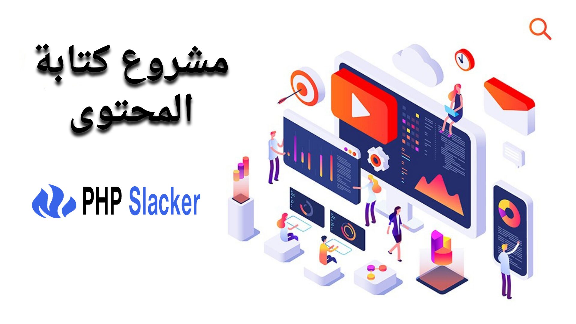 مشروع كتابة المحتوى