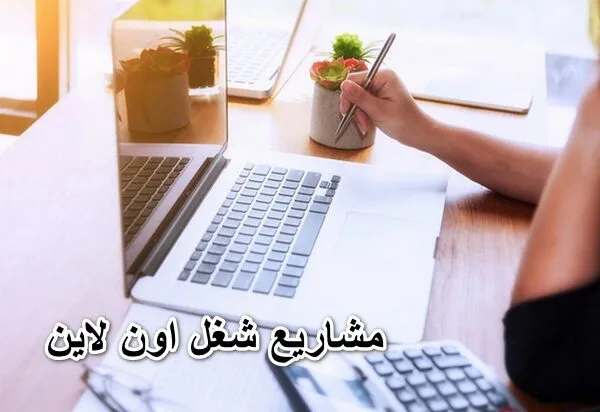 افكار مشاريع اون لاين 1